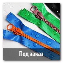 Тракторная молния под заказ