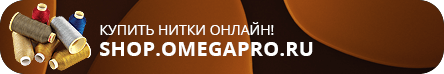 Купить нитки онлайн